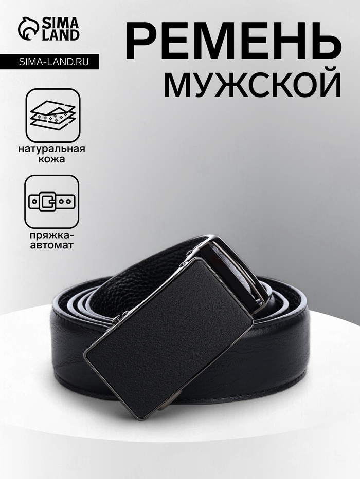 Ремень мужской, ширина 3.6 см, пряжка автомат, чёрный - Фото 1