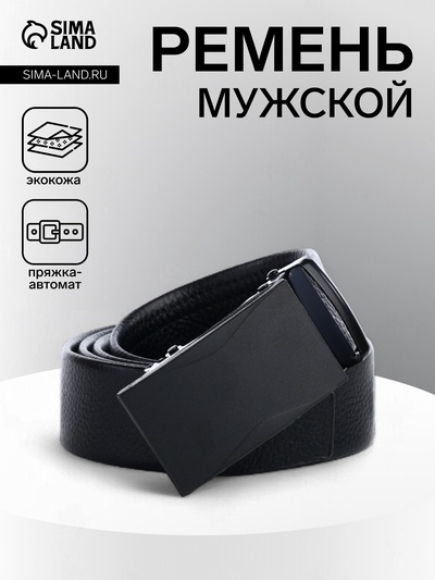 Ремень мужской, ширина 3.5 см, пряжка автомат, чёрный