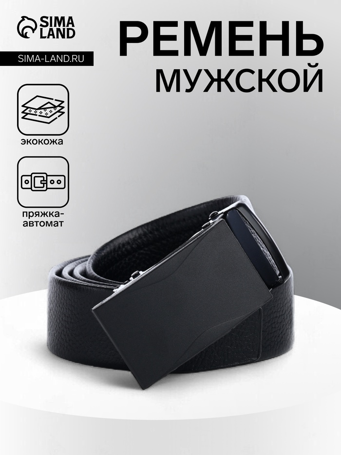 Ремень мужской, ширина 3.5 см, пряжка автомат, чёрный - Фото 1