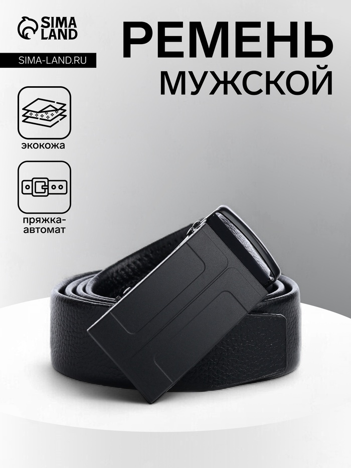 Ремень мужской, ширина 3.5 см, пряжка автомат, чёрный - Фото 1