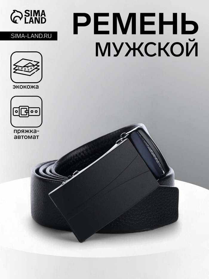 Ремень мужской, ширина 3.5 см, пряжка автомат, чёрный - Фото 1