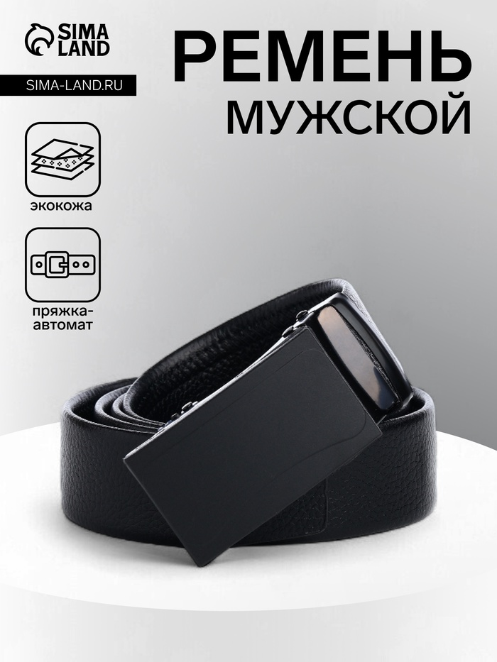 

Ремень мужской, ширина 3,5 см, пряжка автомат, цвет чёрный