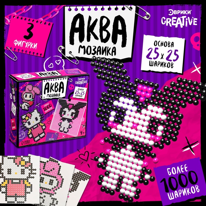 Аквамозаика «Куроми», более 1000 шариков, 3 фигурки - Фото 1