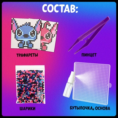 Аквамозаика «Стич с подружкой», более 800 шариков, 2 фигурки