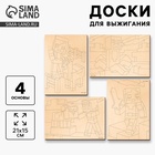 Доски для выжигания «Игровой мир» - Фото 1