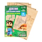 Доски для выжигания «Игровой мир» - Фото 2