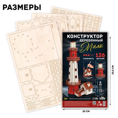 Деревянный конструктор Лесная мастерская «Маяк», 37×17 см, 126 элементов