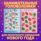 Активити-книга с наклейками «Новогодние чудеса», со светящимся плакатом 10473585 - фото 13305418