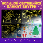 Активити-книга с наклейками «Новогодние чудеса», со светящимся плакатом 10473585 - фото 13305419