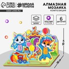 Алмазная мозаика для детей с частичным заполнением на фигурках «Милые Зверята» - Фото 1