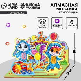 Алмазная мозаика для детей с частичным заполнением на фигурках «Милые Зверята»