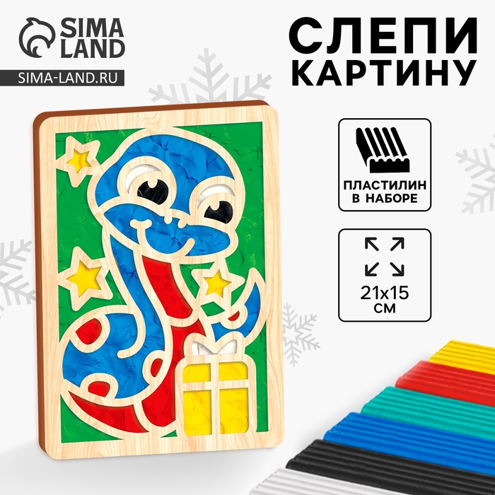Аппликация пластилином на новый год «Веселая змея», набор для творчества, символ 2025 - Фото 1