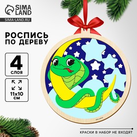 Заготовки для творчества.Подвеска новогодняя "Веселая змейка" З5556 10513654