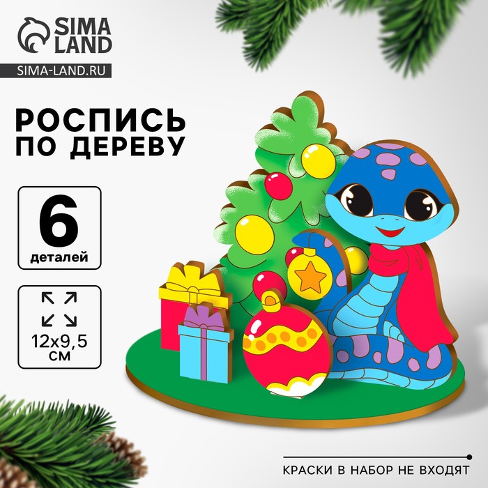 Заготовка для творчества на новый год «Змея на празднике», набор для творчества