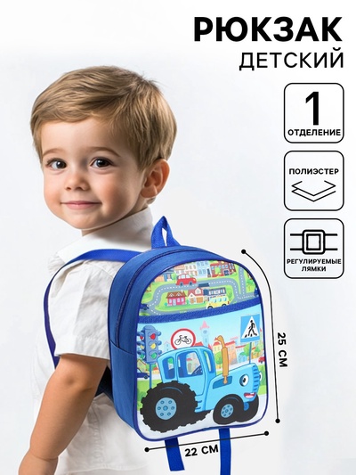 Рюкзак с карманом 25×22×9 см, Синий трактор