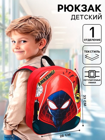 Рюкзак детский для мальчика Amazing, 33×28×9 см, Человек-паук