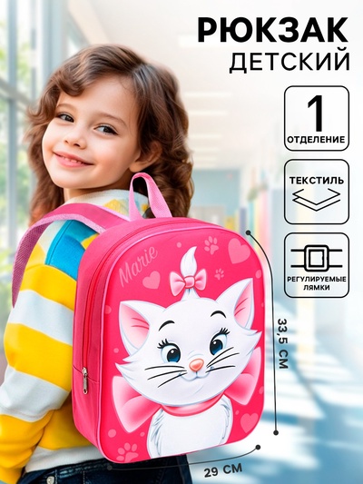 Рюкзак детский для девочки «Кошечка Мари», 33.5×29×9 см, Коты аристократы