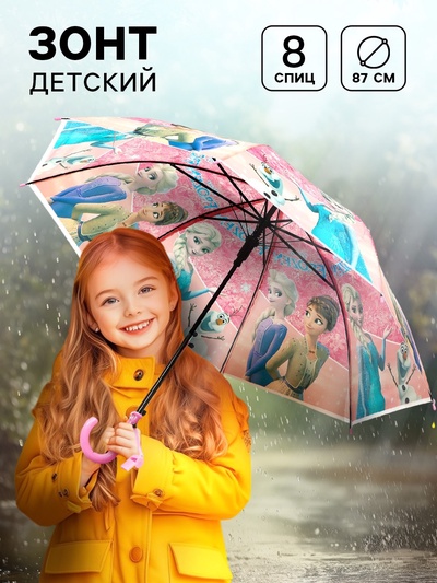 Зонт детский, 8 спиц, Ø 87 см, Холодное сердце