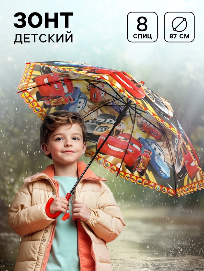 Зонт детский, 8 спиц, Ø 87 см, Тачки - Фото 1