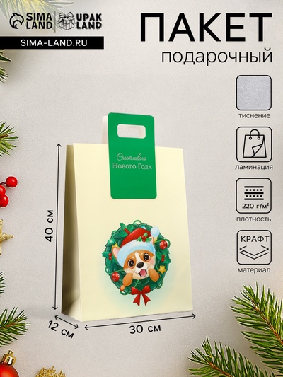 Пакет подарочный новогодний с вырубной ручкой «Новогодний корги» 30×40×12 см