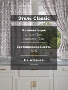 Шторы для кухни с подхватами «Этель» Classic, 150×150 см - 2 шт., 100% хлопок, рогожка 186 г/м² - Фото 2
