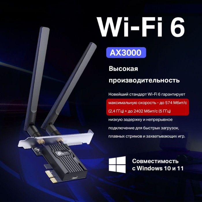 Сетевой адаптер Wi-Fi + Bluetooth TP-Link Archer TX55E AX3000 PCI Express (ант.внеш.съем) 2   106862 - фото 51655396