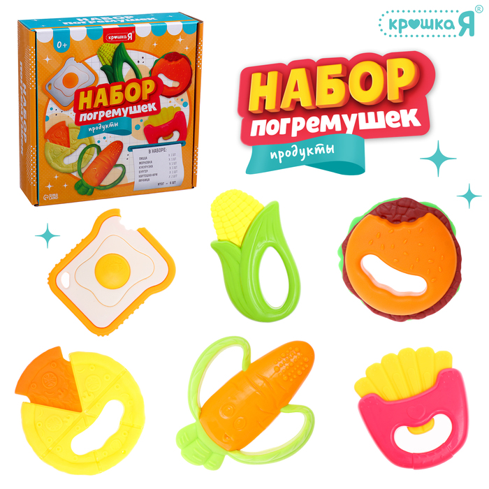 Погремушки детские «Продукты», набор 6 шт. - Фото 1