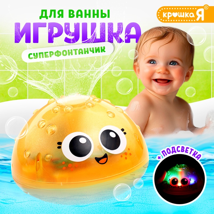 Игрушка для купания в ванной «Супер фонтанчик», световые эффекты, жёлтый - Фото 1