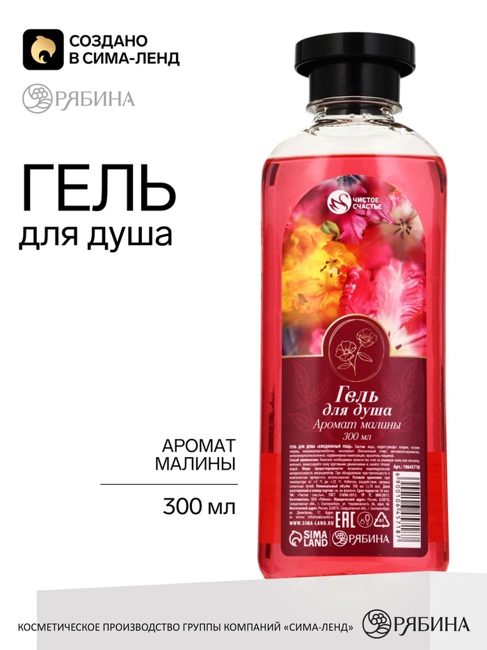 Гель для душа, аромат: малина, 300 мл - Фото 1