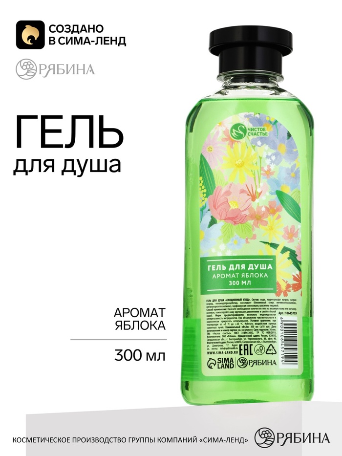 Гель для душа, аромат: яблоко, 300 мл - Фото 1