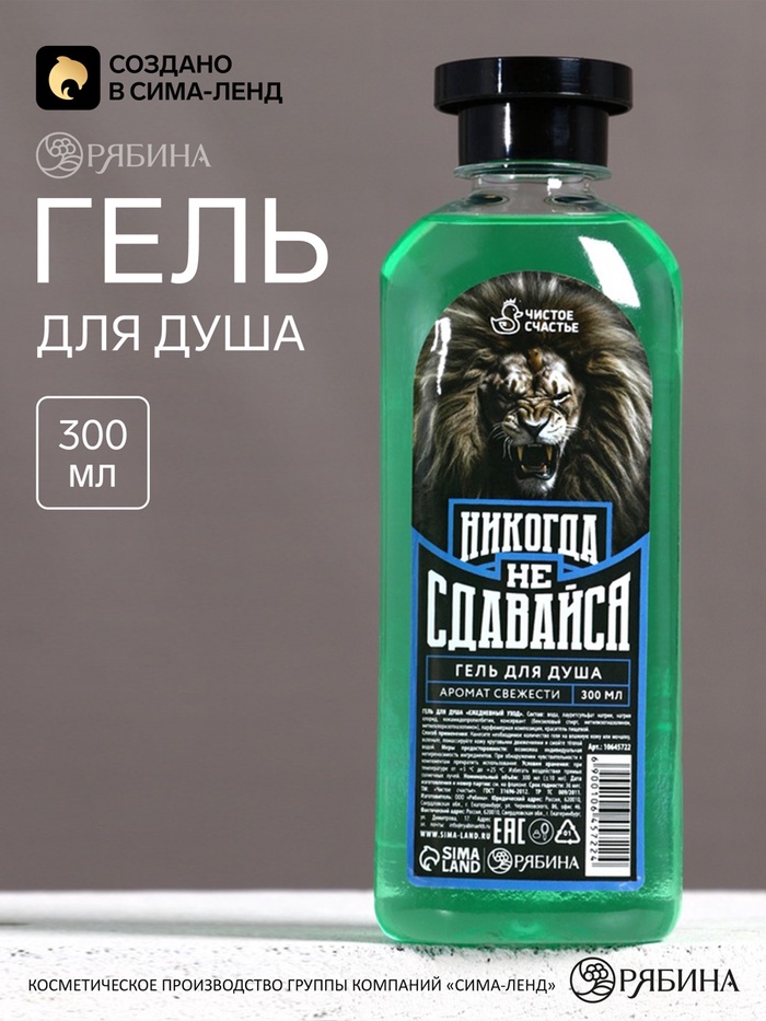 Гель для душа, аромат свежести, 300 мл, Чистое счастье