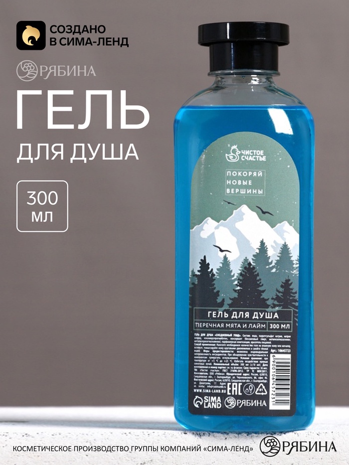 Гель для душа, аромат мята и лайм, 300 мл, Чистое счастье