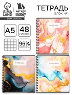 Тетрадь в клетку, 48 л., А5, на спирали, блок №1 «Мрамор с золотой текстурой» МИКС - Фото 1