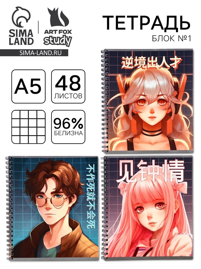 Тетрадь в клетку, 48 л., А5, на спирали, блок №1 «Аниме. Фразы» МИКС - Фото 1