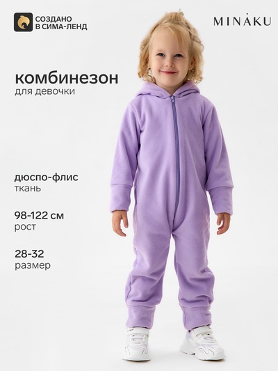 Комбинезон флисовый для девочки MINAKU: Fleece Soft, сиреневый, рост 92-98 см