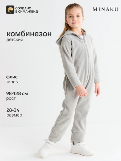 Комбинезон флисовый детский MINAKU: Fleece Soft, серый, рост 92-98 см