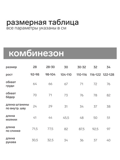Комбинезон флисовый детский MINAKU: Fleece Soft, серый, рост 92-98 см