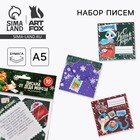 Письма от Деда Мороза с заданиями «Новогодняя змейка» - Фото 1