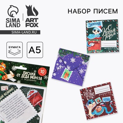 Письма от Деда Мороза с заданиями «Новогодняя змейка»