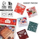 Письма от Деда Мороза с заданиями «Почта счастья» - Фото 1