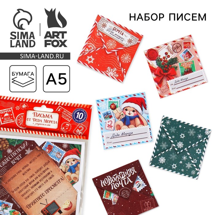 Письма от Деда Мороза с заданиями «Почта счастья» - Фото 1