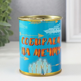 Копилка для денег «Банка. Собираем на мечту», металл
