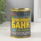 Копилка-банка металл "Семейный банк" 10691954 - фото 12861460