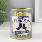 Носки в банке "Самый практичный подарок для настоящего мужчины" (внутри носки мужские, цвет 10691967 - фото 12861465