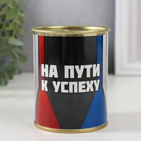 Носки в банке "На пути к успеху" (внутри носки мужские, цвет чёрный) 10691973