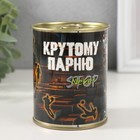 Носки в банке "Крутому парню" (внутри носки мужские, цвет чёрный) - Фото 1