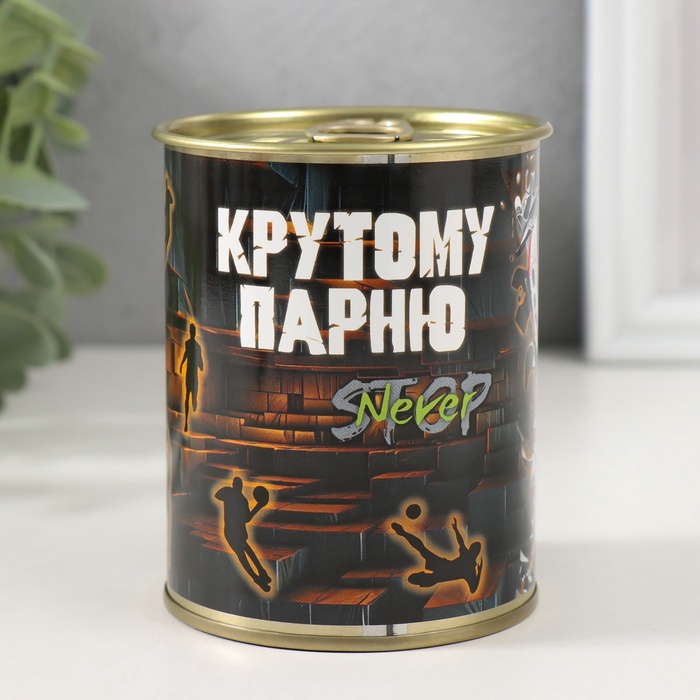 Носки в банке "Крутому парню" (внутри носки мужские, цвет чёрный)