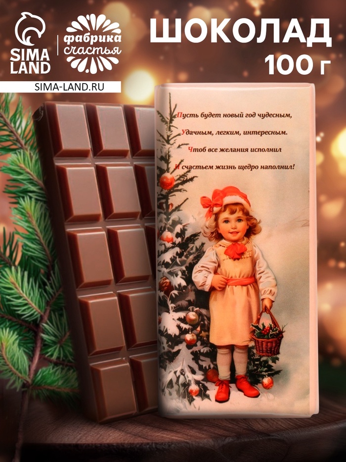 Плитка шоколада кондитерская «С Новым годом и рождеством», 100 г - Фото 1