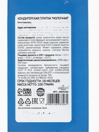 Плитка шоколада кондитерская «Зимний праздник», 100 г - Фото 6