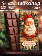 Плитка шоколада кондитерская «Зимняя сказка», 100 г - Фото 1